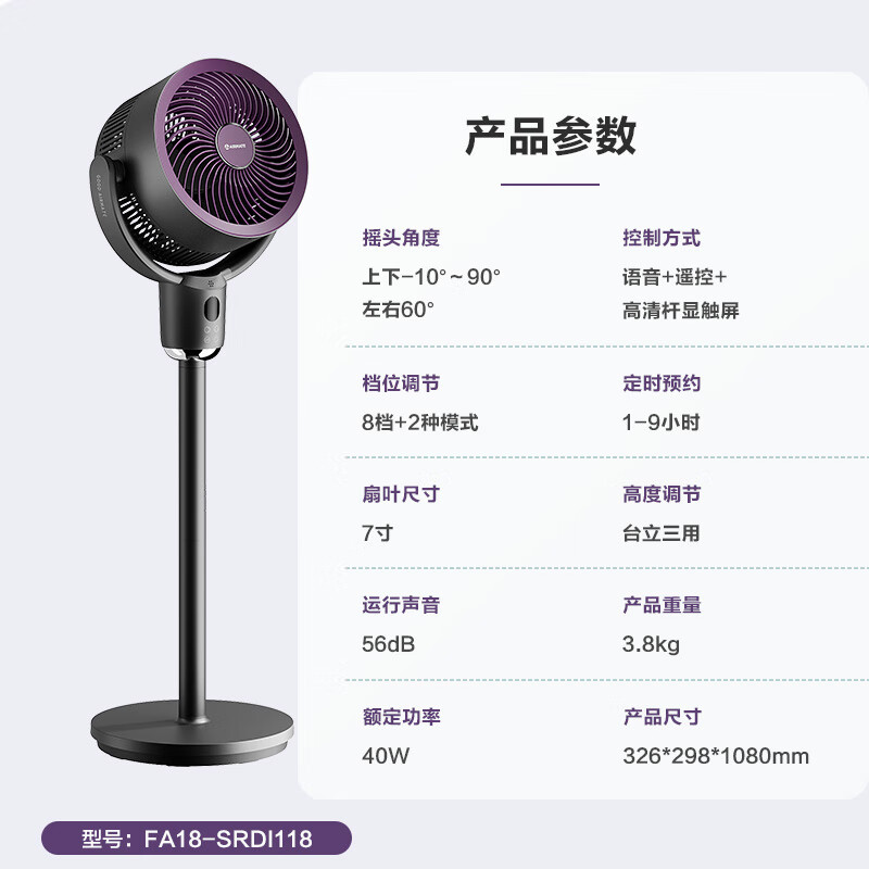 艾美特 扇负离子净化/AI语音/香薰家用轻音节能落地扇台地式电扇FA18-SRDI118 233.13元