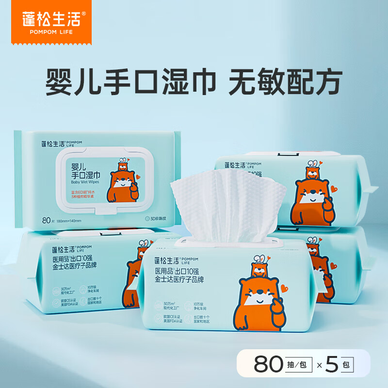 蓬松生活 嬰兒手口濕巾 80抽*5包 11.9元
