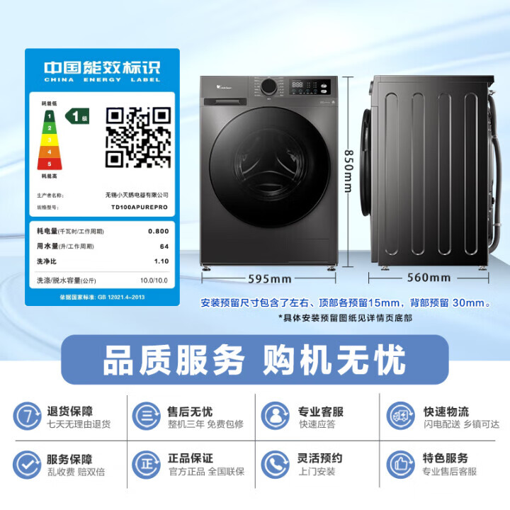 小天鵝 滾筒洗衣機(jī)全自動(dòng)家用 帶烘干洗烘一體1.1洗凈比 10公斤 券后1352.32元