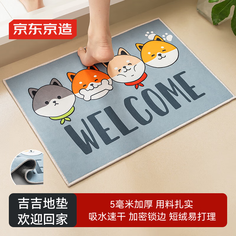 京東京造 吉吉地墊 衛(wèi)生間地墊 50*80cm 吸水防滑 11.3元