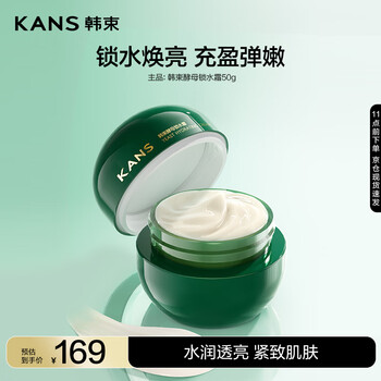 韓束酵母鎖水面霜50g補水保濕鎖水煥亮彈嫩緊致淡化細紋化妝品