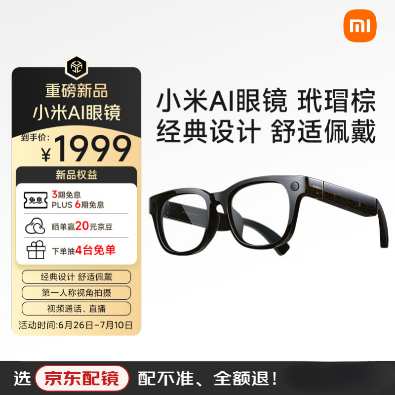 小米 Xiaomi AI智能眼鏡 玳瑁棕 1670.66元