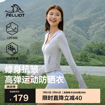 Pelliot 伯希和 小光盾S 戶(hù)外防曬衣女 12421228