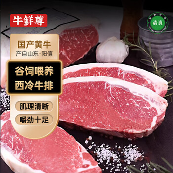 牛鮮尊 國產(chǎn)黃牛谷飼原切西冷牛排凈重800g 生鮮牛肉 源頭直發(fā)