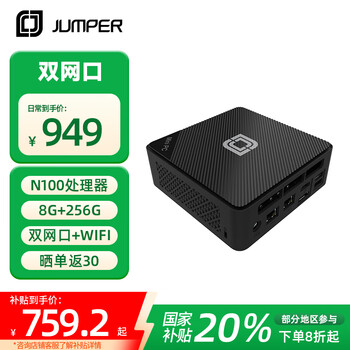 國(guó)補(bǔ)：??中柏（Jumper）【國(guó)家補(bǔ)貼】N100高性能辦公游戲臺(tái)式機(jī)電腦迷你主機(jī)(8G+256G）mini PC N100pro II 8256??