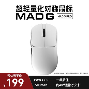 限地區(qū)、plus:美加獅 無孔超輕量化鼠標 MAD G Pro 48g