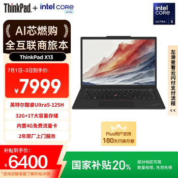 ThinkPad X13 AI Ultra版 13.3英寸 轻薄本 黑色