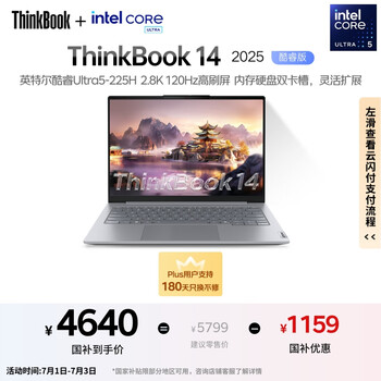 國家補貼、PLUS會員：ThinkPad 聯(lián)想ThinkBook 14 2025英特爾酷睿Ultra5 14英寸 32G 1T 2.8K 高刷屏筆記本電腦