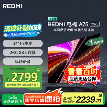 MI/小米 电视 75英寸 红米A L75MA-RA