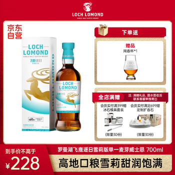 羅曼湖 Loch Lomond 飛鹿逐日 單一麥芽威士忌 雪莉版 700ml