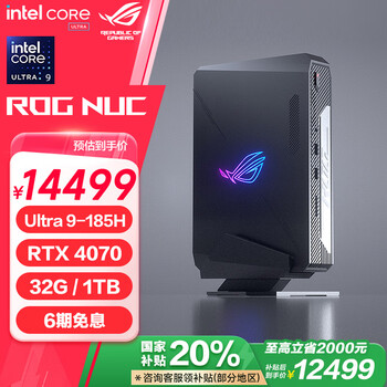 國補(bǔ)限地區(qū)，plus:ROG 臺式電腦 Ultra 9-185H 32G、1TB