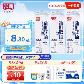 光明新鮮牧場(chǎng)3.4g高品質(zhì)牛乳牛奶950ml*3盒高溫殺菌乳家庭組合裝