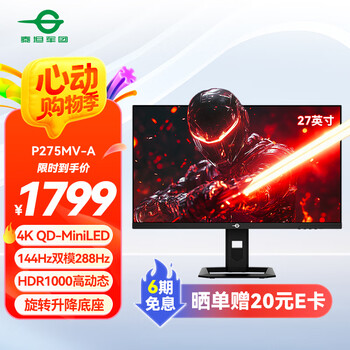 PLUS会员：泰坦军团 P275MV-A 27英寸 MiniLED显示器（3840x2160、144Hz、HDR1000）