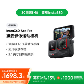 Insta360 Ace Pro 運動相機