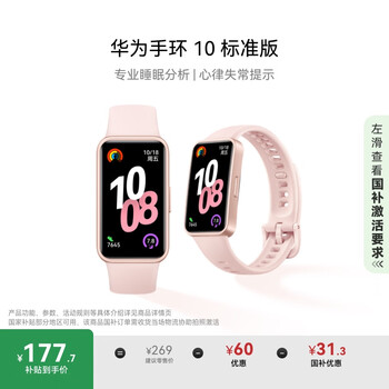 華為 HUAWEI 手環(huán) 10 標(biāo)準(zhǔn)版 智能手環(huán) 拂曉粉