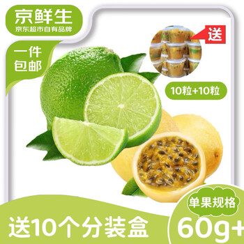 3日0點(diǎn)：京鮮生 廣西黃金百香果10粒+塔希提檸檬10粒 單果60g+