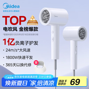 美的 护发吹风机 FJ208 极地白 1800W