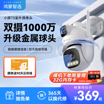 plus、华为 室外摄像头T5 T5 3K、1000万像素