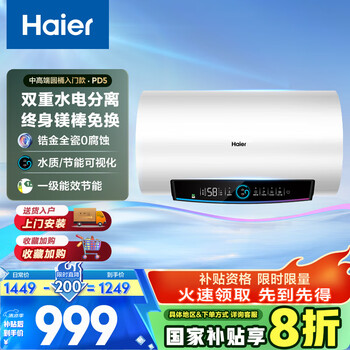 海爾 Haier 60升電熱水器 金剛無(wú)縫膽 20% 水電分離3300W變頻節(jié)能速熱終身免換鎂棒家用