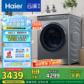 國家補貼：海爾 Haier 精華洗系列 XQG100-HBD176PLUSLU1 洗烘一體機 10kg 極夜灰