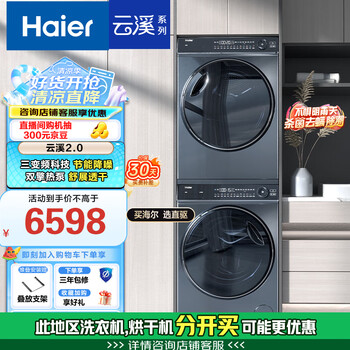 限移動(dòng)端、國(guó)家補(bǔ)貼、京東百億補(bǔ)貼：海爾 Haier 云溪系列 XQG100-BD14376LU1+HGY100-F376U1 熱泵洗烘套裝 極夜灰