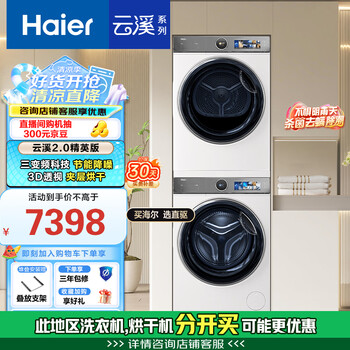 國家補貼：海爾 Haier XQG100-BD14386WTLU1+HGY100-F386WU1 洗烘套裝 10Kg