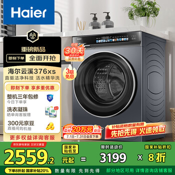 國(guó)家補(bǔ)貼：海爾 Haier XQG100-BE376XS 直驅(qū)滾筒洗衣機(jī) 10kg