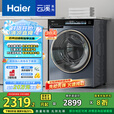 國(guó)家補(bǔ)貼：海爾 Haier 精華洗2.0 EG100BD176L 滾筒洗衣機(jī) 10KG 灰色