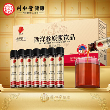 【自營】同仁堂品牌 北京同仁堂西洋參原漿25mlx7 非紅參原漿口服液濃縮液營養(yǎng)品