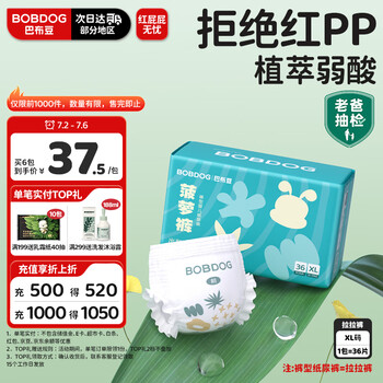BOBDOG/巴布豆 新菠蘿 XL碼 拉拉褲 36片