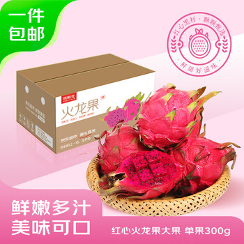 3號(hào)0點(diǎn):京鮮生 紅心火龍果 4.5斤裝、單果300g