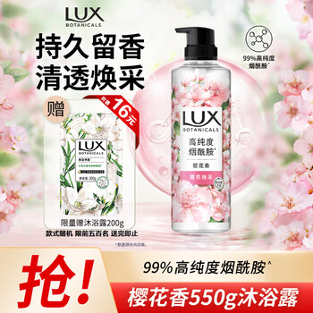 LUX/力士 凝萃精油香氛 沐浴露 550g 櫻花香