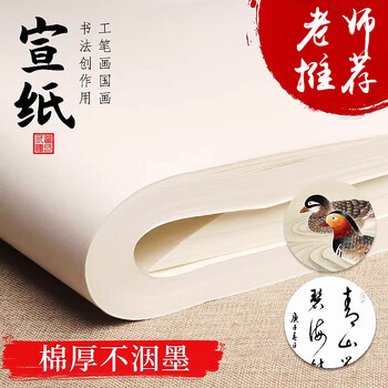 翟氏三爐毛筆書法專用紙初學(xué)者練字紙作品紙國畫紙工筆畫毛筆字宣紙 生宣四尺八開34*34cm100張