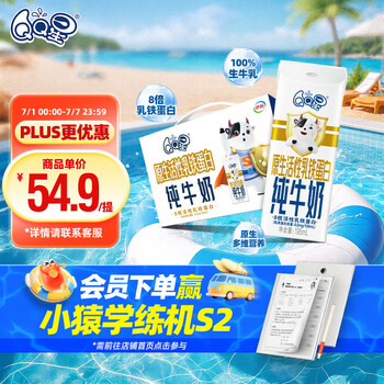 QQ星 乳鐵蛋白 195ml 純牛奶 盒裝3.6g乳蛋白 12盒