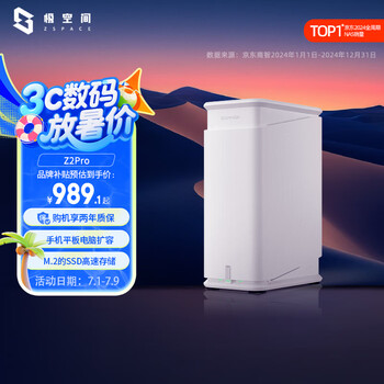極空間 ZSpace 私有云Z2Pro 2盤位 NAS存儲 雪山白