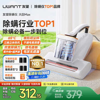UWANT 友望除螨儀床寶 升級吸力雙杯塵螨分離65℃熱風烘干 家用床上除螨機去螨蟲寵物除螨儀大白max