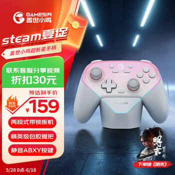 蓋世小雞 超新星 三模游戲手柄 櫻花粉