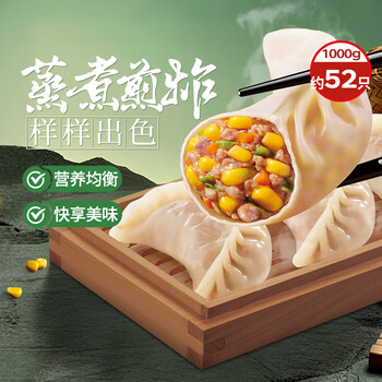 思念 玉米蔬菜豬肉蒸煎餃 1kg52只