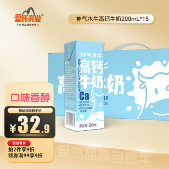 限地區(qū)、PLUS會(huì)員：皇氏 水牛高鈣奶 200ml＊15盒＊2件