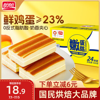 盼盼嫩蛋糕早餐面包休閑零食代餐下午茶糕點(diǎn)點(diǎn)心600g/箱