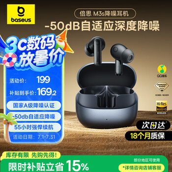 plus、國(guó)補(bǔ) 倍思 M3s 藍(lán)牙耳機(jī) 星耀黑