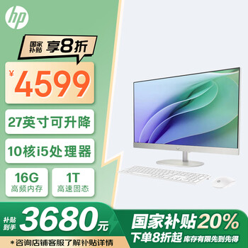 惠普 星One系列一體機 27英寸 13代酷睿i5-1335U 16G 1TB固態(tài)硬盤