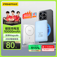品勝 10000毫安時(shí)大容量磁吸充電寶iPhone蘋(píng)果15MagSafe
