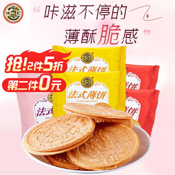 徐福記 法式薄餅餅干 250g