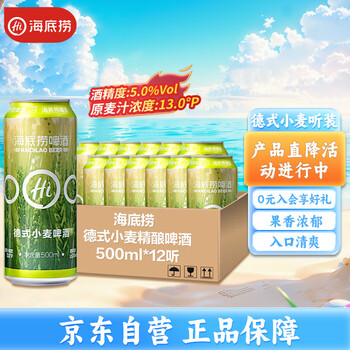 京东PLUS：海底捞 德式小麦啤酒 500ml*12听