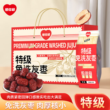 PLUS会员：想你好 特级免洗灰枣 1kg