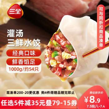 plus會(huì)員：三全 速凍水餃 1kg*7件+湊單