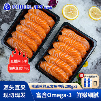 掬芥 挪威冰鲜三文鱼中段刺身 净重200g 2盒 可生食 源头直发