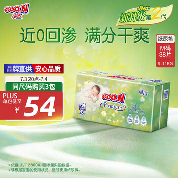 大王（GOO.N）自在之息纸尿裤M38片(6-11kg)尿不湿 瞬吸芯体 轻薄干爽