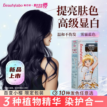 美芯研彩染剂8.81魔卡少女樱染发膏时尚彩染染护合一雾霾蓝色